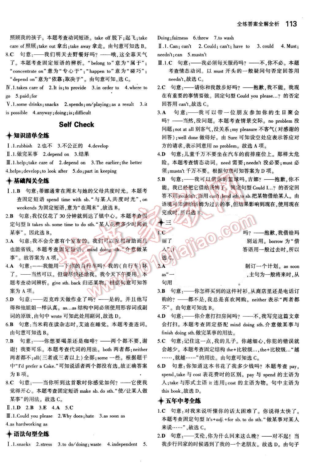 2015年5年中考3年模擬初中英語(yǔ)八年級(jí)上冊(cè)魯教版 第2頁(yè)