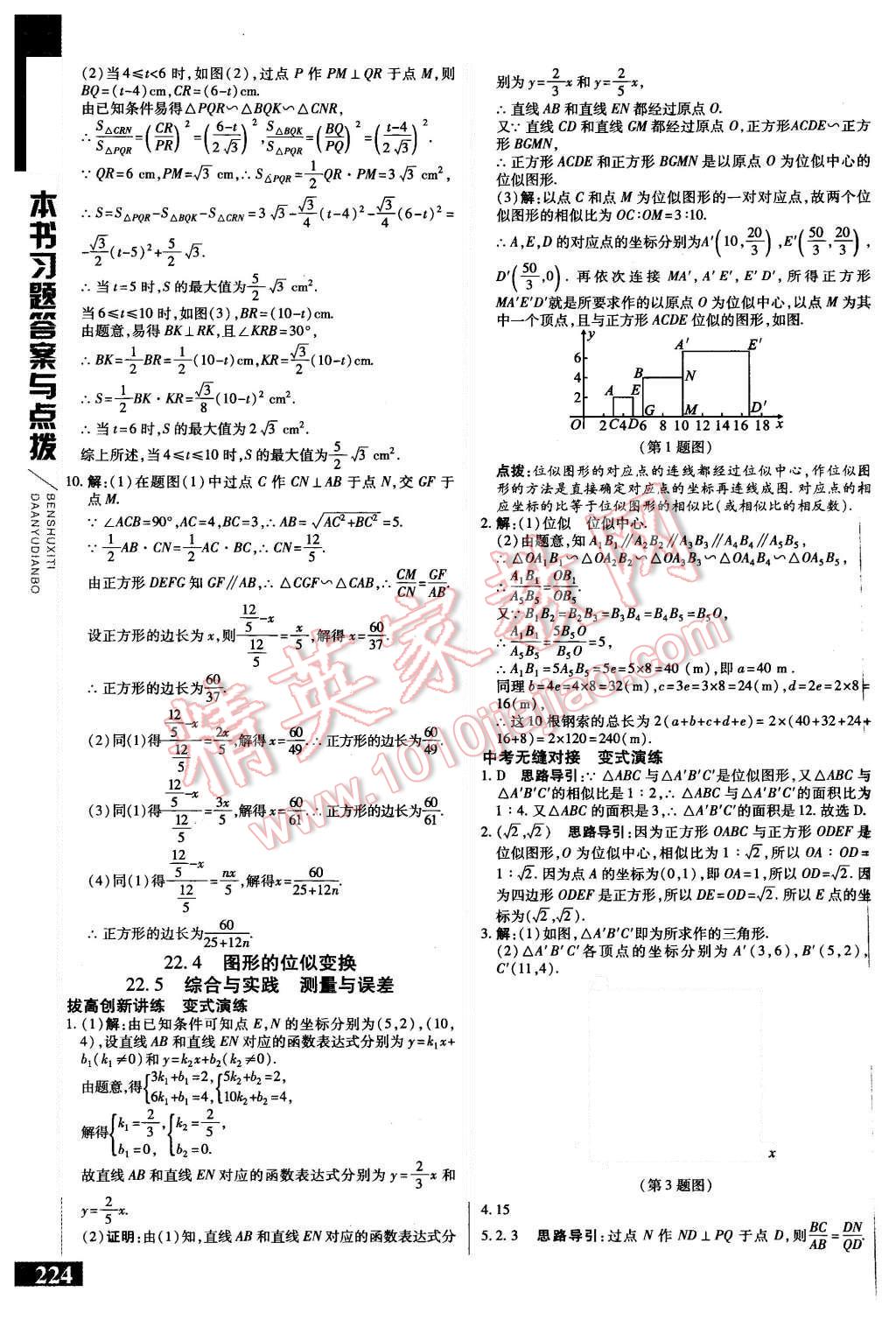 2015年倍速學(xué)習(xí)法九年級數(shù)學(xué)上冊滬科版 第22頁