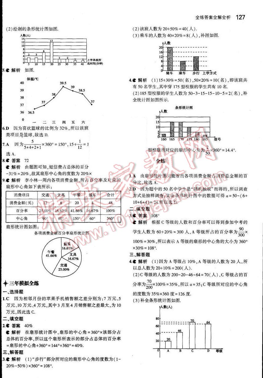 2015年5年中考3年模擬初中數(shù)學(xué)七年級上冊滬科版 第30頁