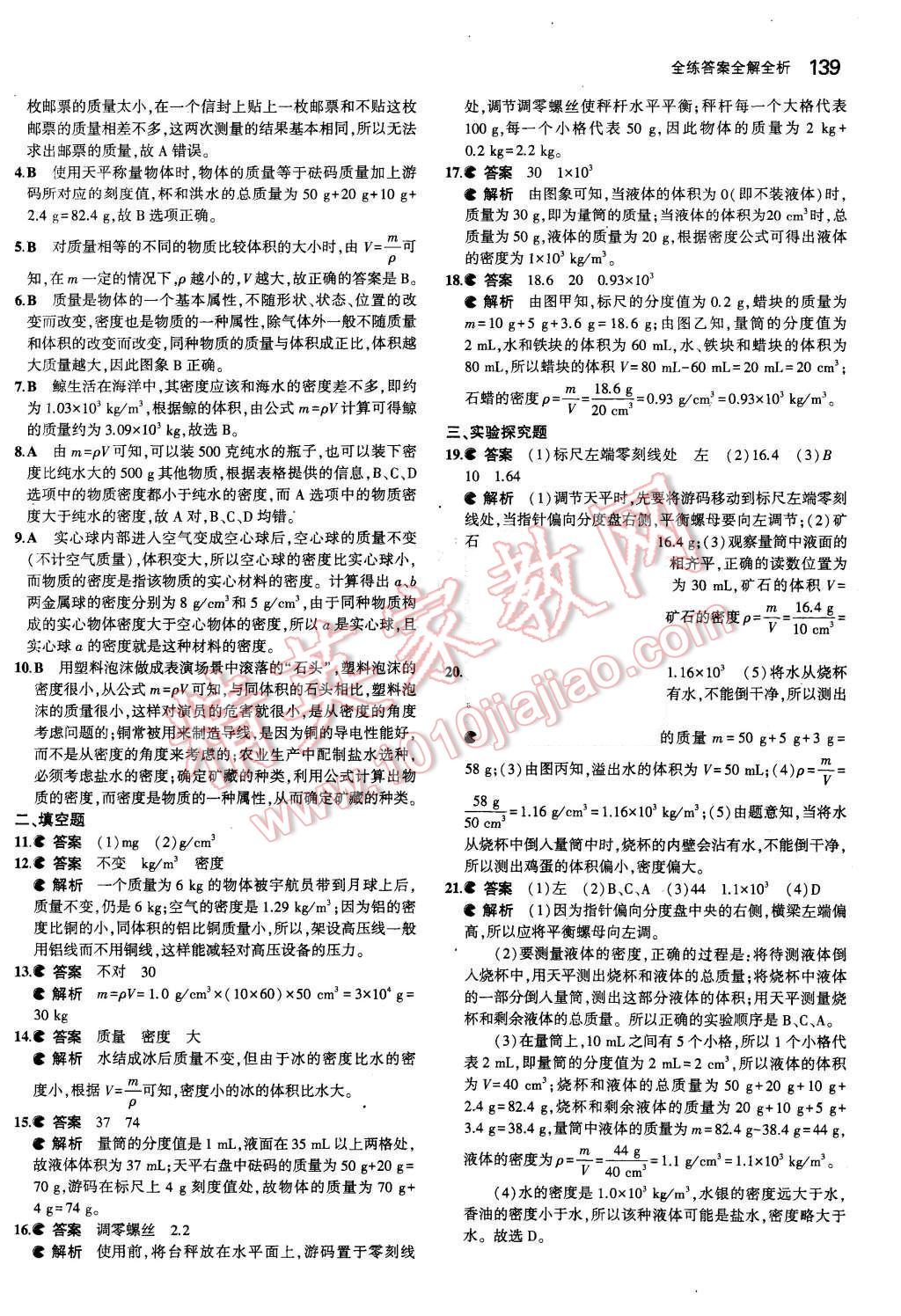 2015年5年中考3年模擬初中物理八年級上冊魯科版 第40頁