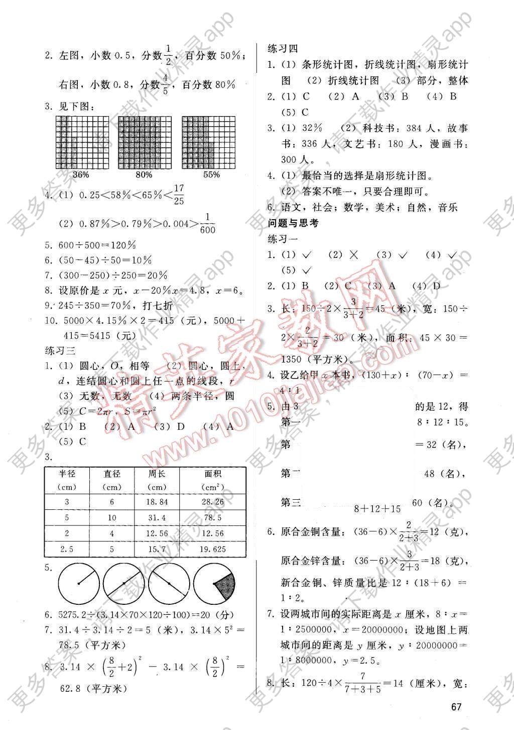 2015年基本功训练六年级数学上册冀教版