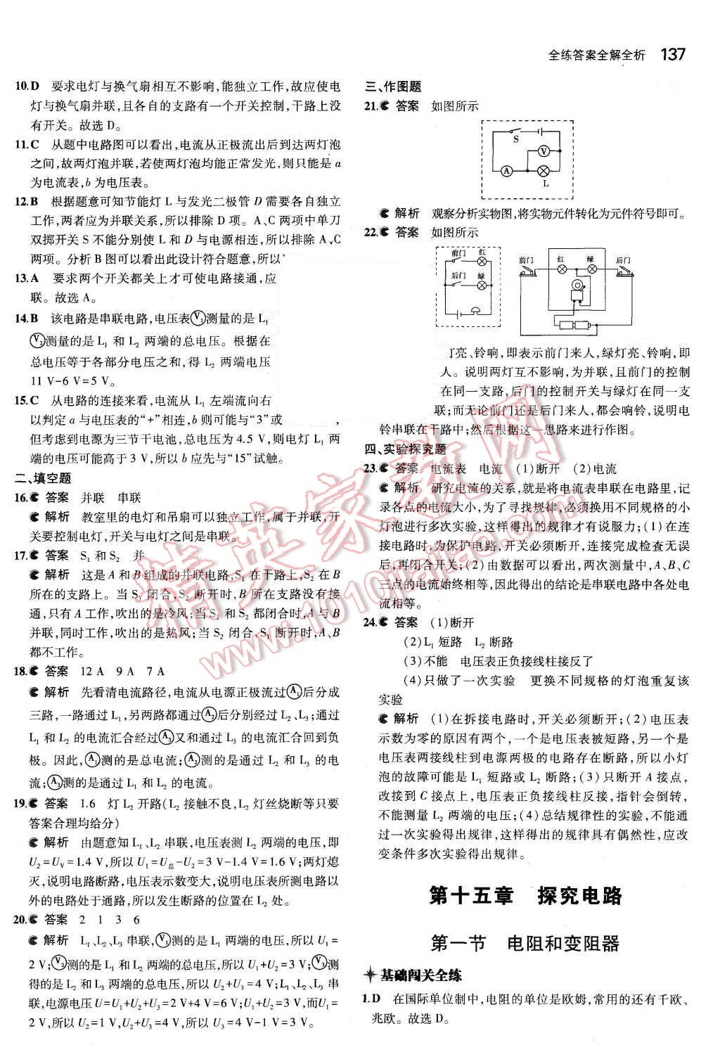 2015年5年中考3年模擬初中物理九年級全一冊滬科版 第16頁