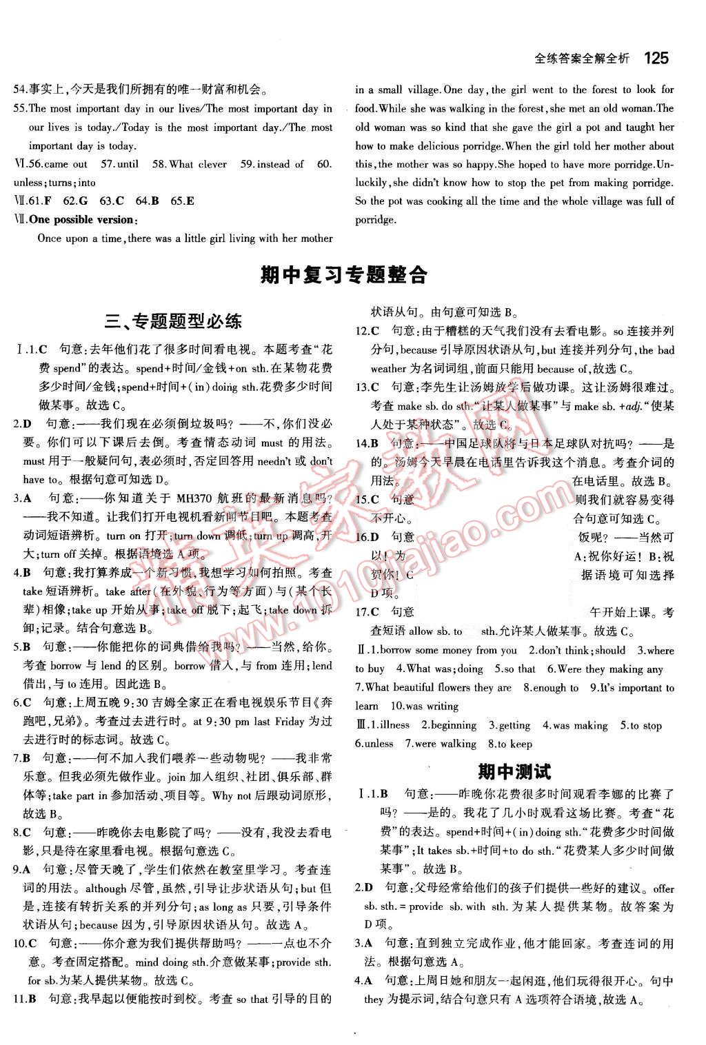 2015年5年中考3年模擬初中英語(yǔ)八年級(jí)上冊(cè)魯教版 第14頁(yè)