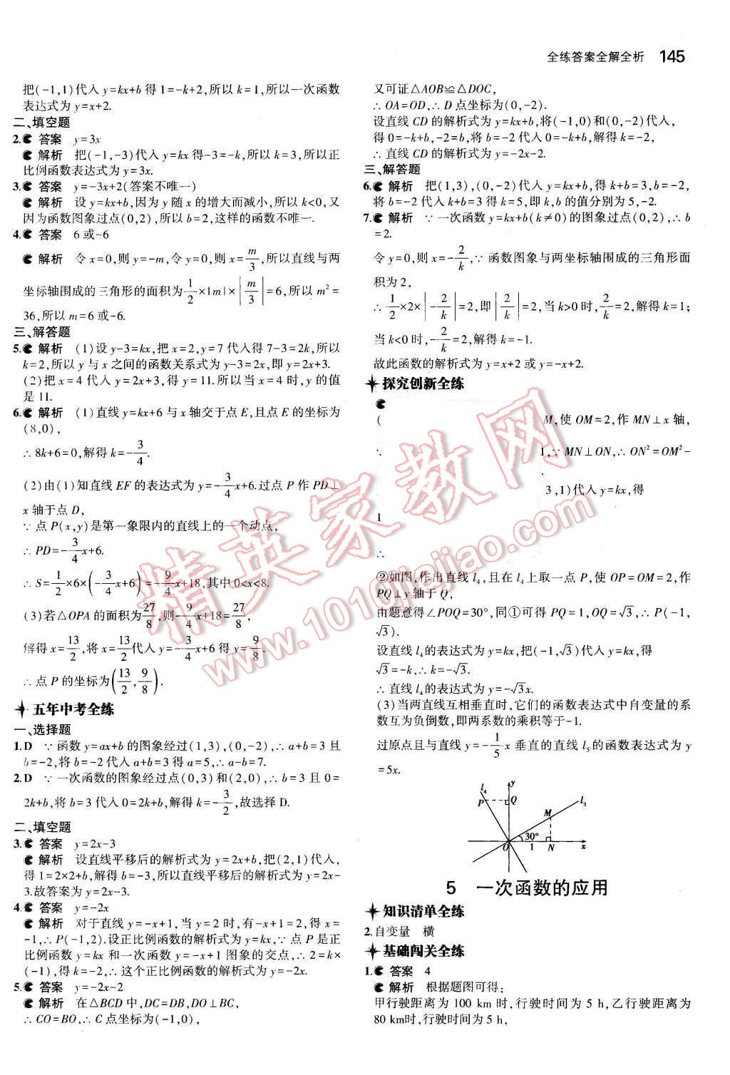 2015年5年中考3年模擬初中數(shù)學(xué)七年級上冊魯教版 第34頁