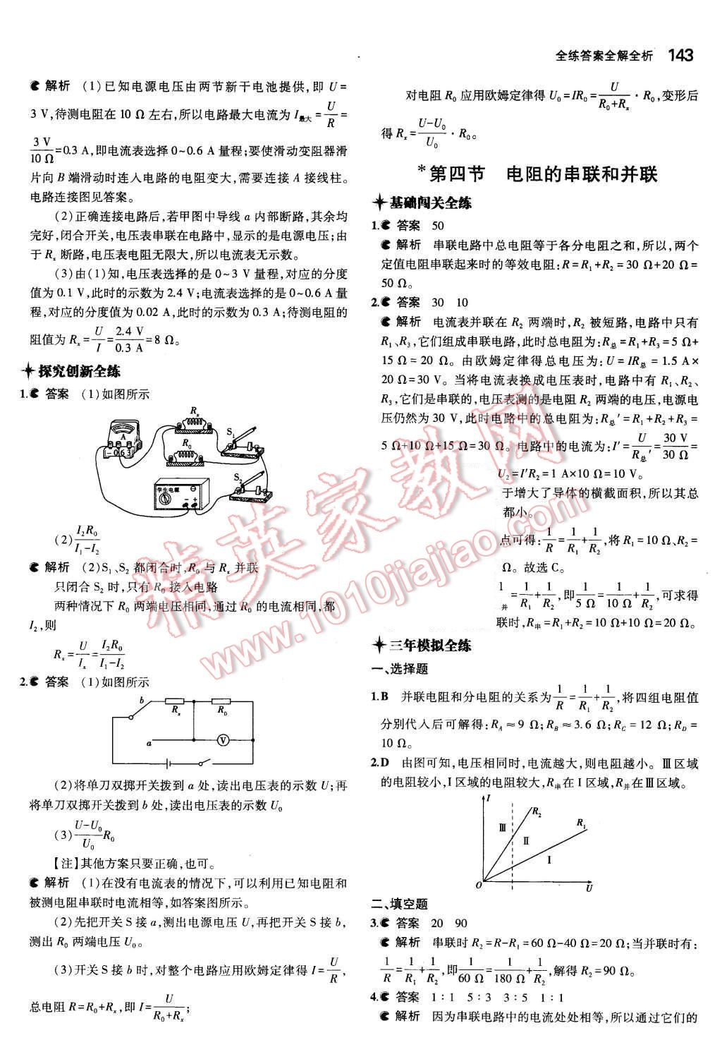 2015年5年中考3年模擬初中物理九年級(jí)全一冊(cè)滬科版 第22頁