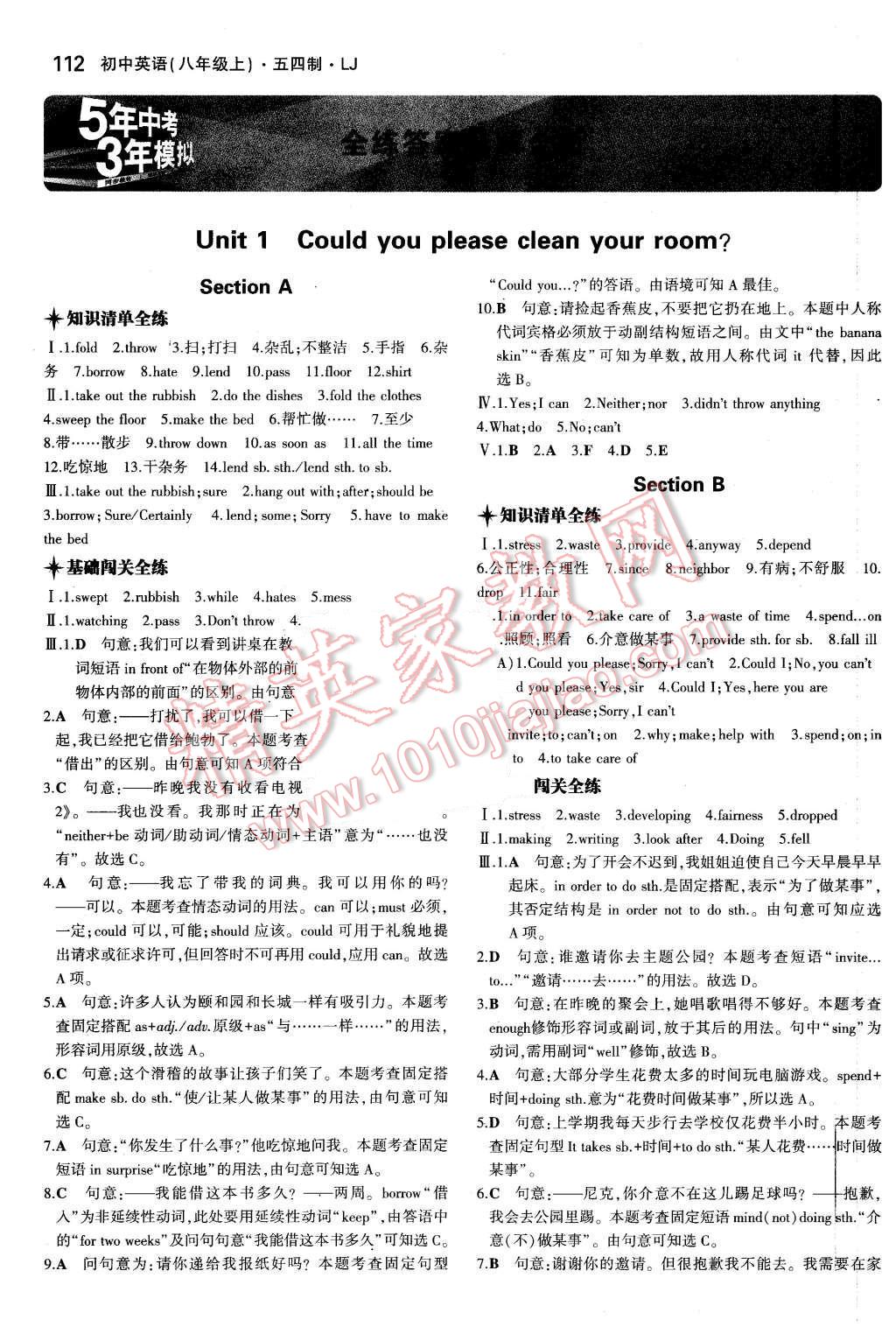 2015年5年中考3年模擬初中英語八年級上冊魯教版 第1頁