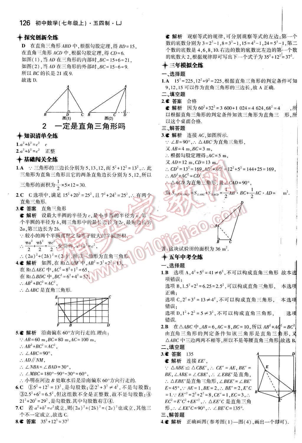 2015年5年中考3年模擬初中數(shù)學(xué)七年級上冊魯教版 第15頁