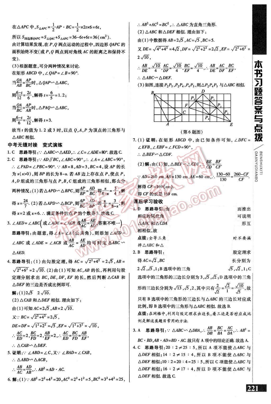 2015年倍速學(xué)習(xí)法九年級數(shù)學(xué)上冊滬科版 第19頁