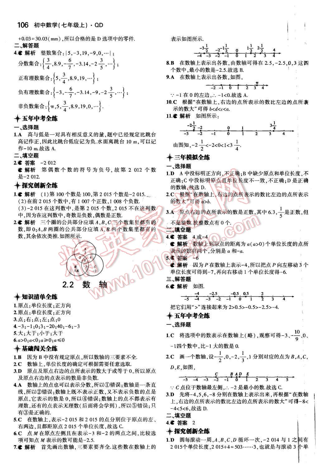 2015年5年中考3年模擬初中數(shù)學(xué)七年級(jí)上冊(cè)青島版 第5頁