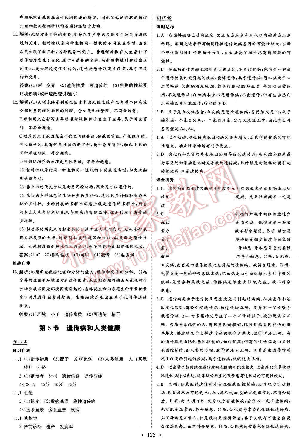 2015年初中同步學(xué)習(xí)導(dǎo)與練導(dǎo)學(xué)探究案八年級生物上冊北師大版 第22頁