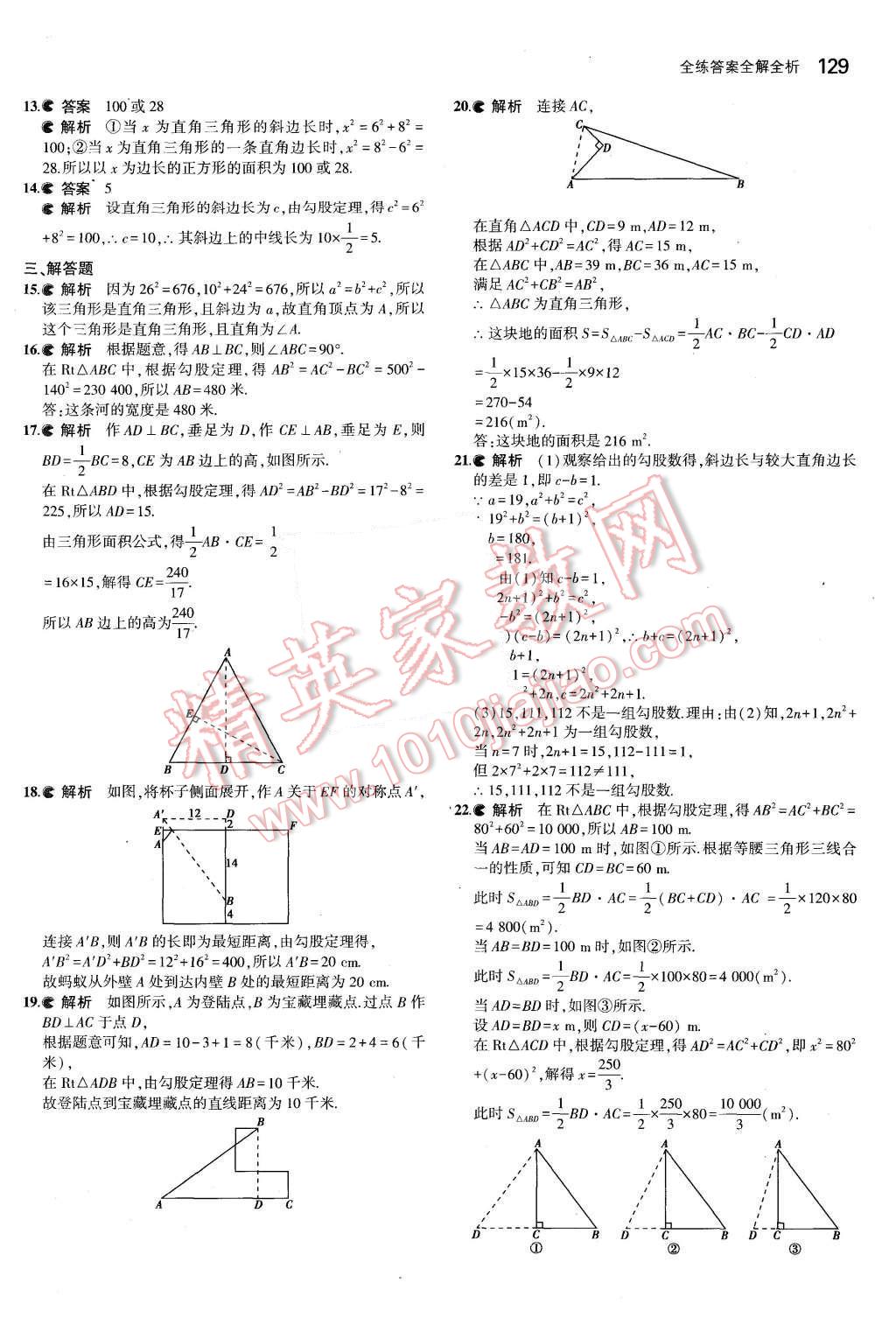 2015年5年中考3年模擬初中數(shù)學(xué)七年級(jí)上冊(cè)魯教版 第18頁(yè)