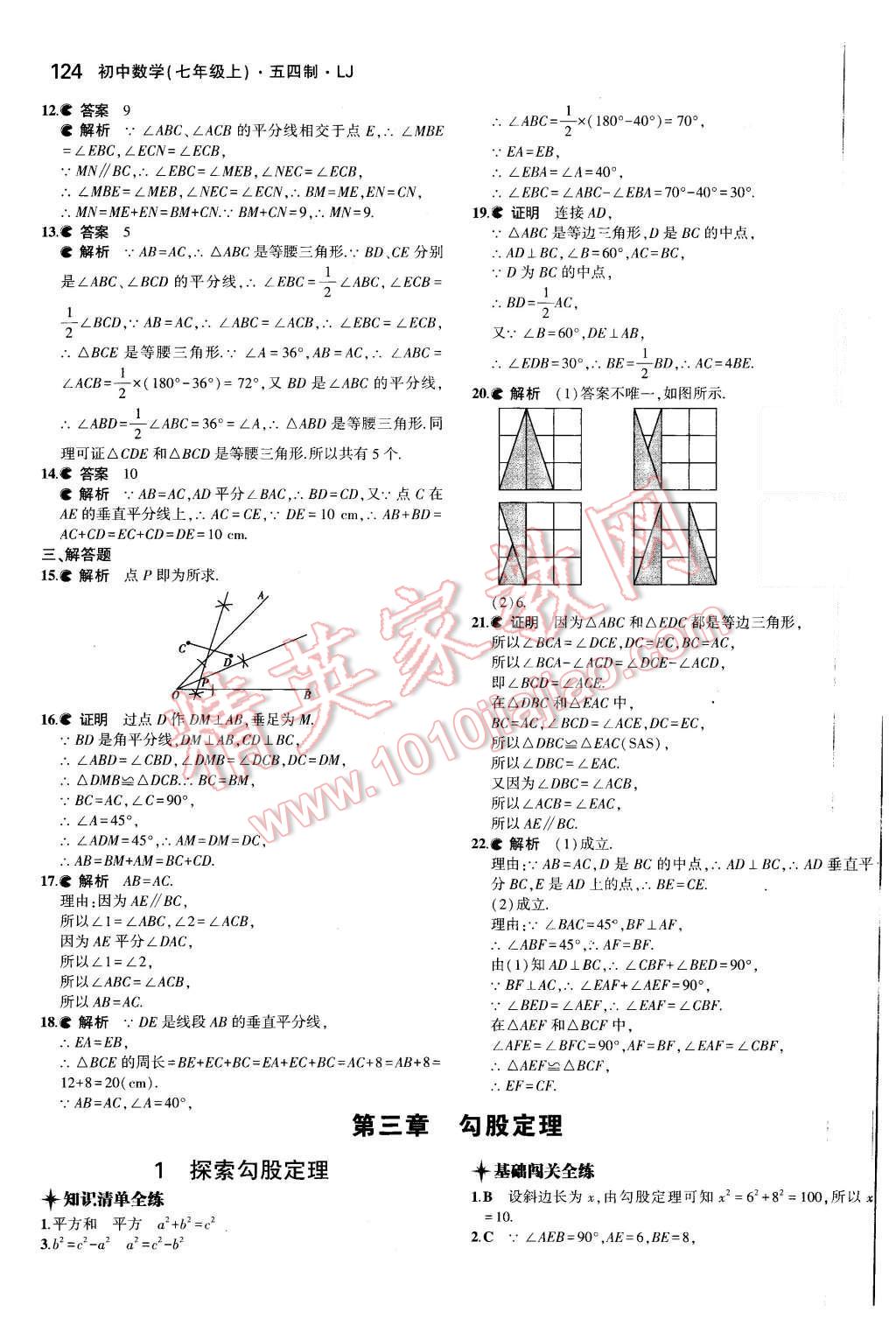 2015年5年中考3年模擬初中數(shù)學(xué)七年級(jí)上冊(cè)魯教版 第13頁