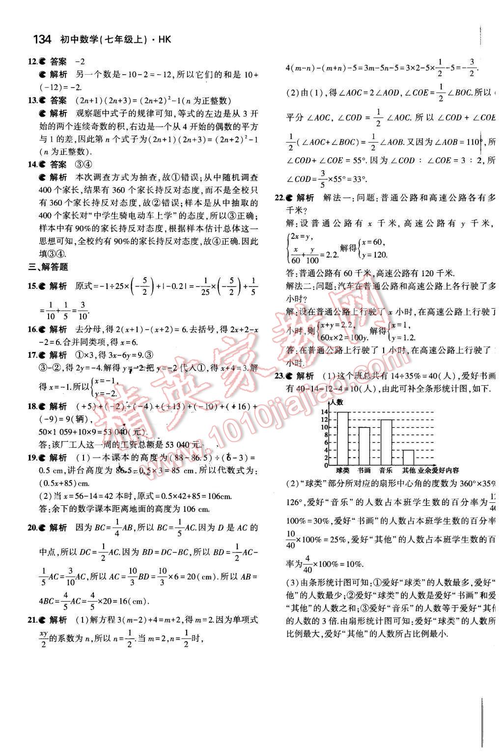 2015年5年中考3年模擬初中數(shù)學七年級上冊滬科版 第37頁