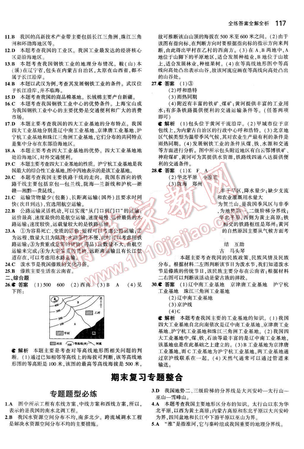 2015年5年中考3年模擬初中地理八年級(jí)上冊(cè)商務(wù)星球版 第25頁