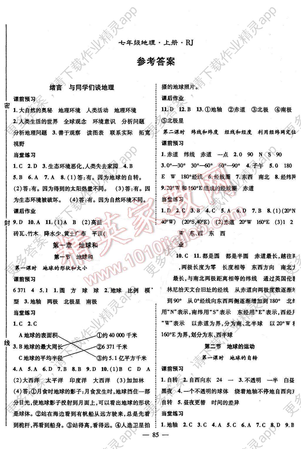 地理教案模板范文_高中地理教案下载_新人教版 七年级地理上册教案 地图的阅读教案