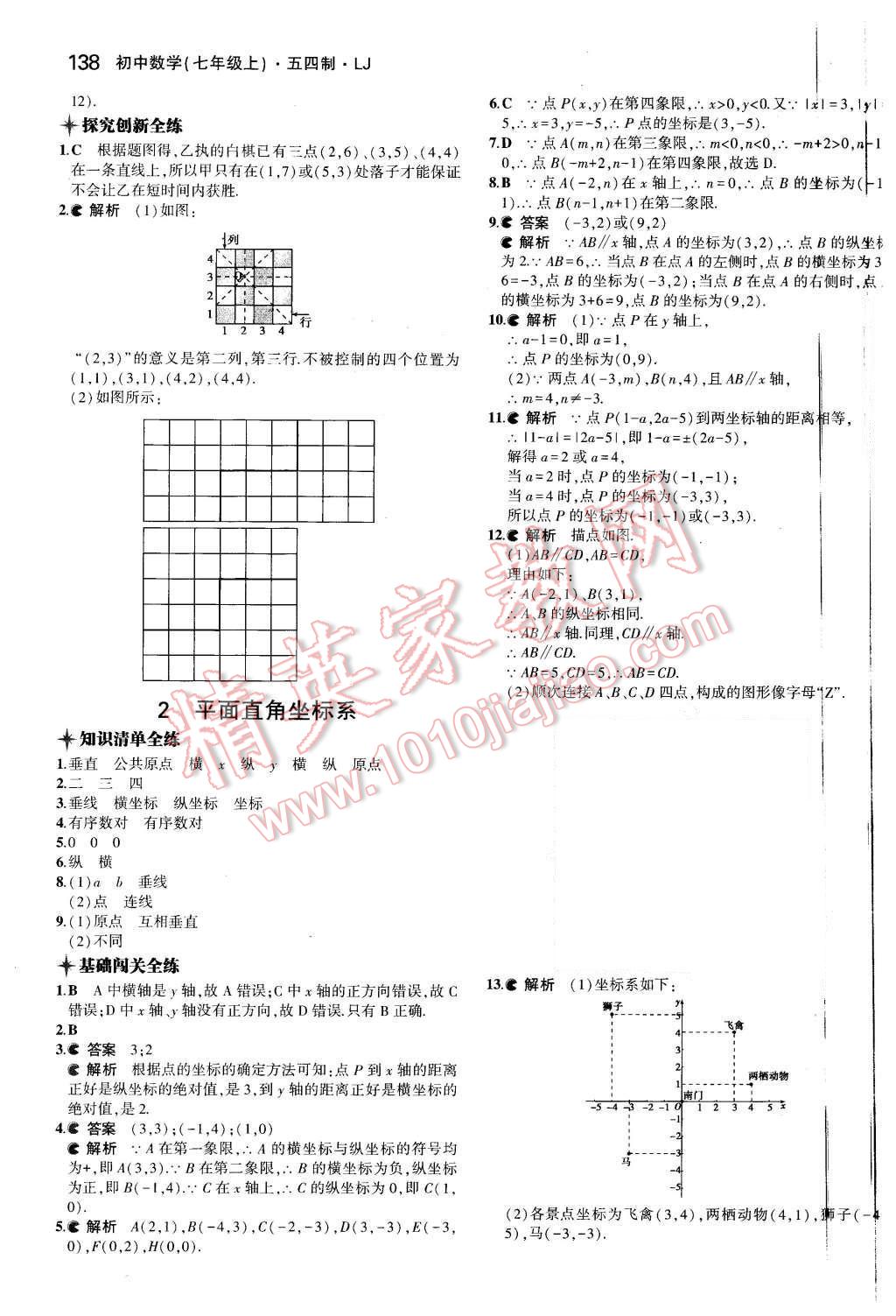 2015年5年中考3年模擬初中數(shù)學(xué)七年級上冊魯教版 第27頁