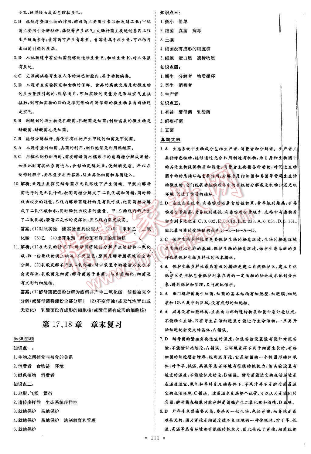 2015年初中同步學(xué)習(xí)導(dǎo)與練導(dǎo)學(xué)探究案八年級生物上冊北師大版 第11頁