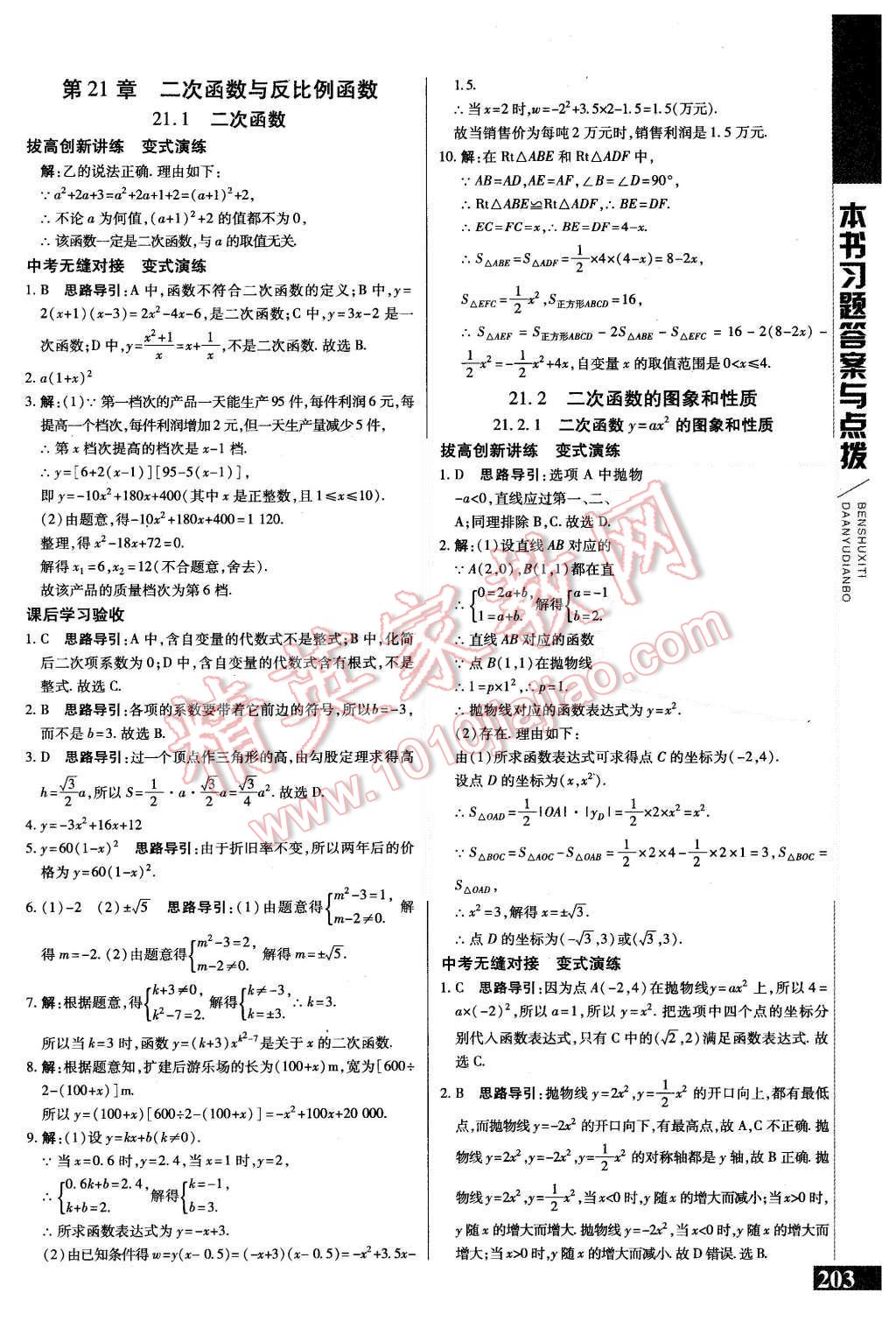 2015年倍速學(xué)習(xí)法九年級(jí)數(shù)學(xué)上冊(cè)滬科版 第1頁(yè)