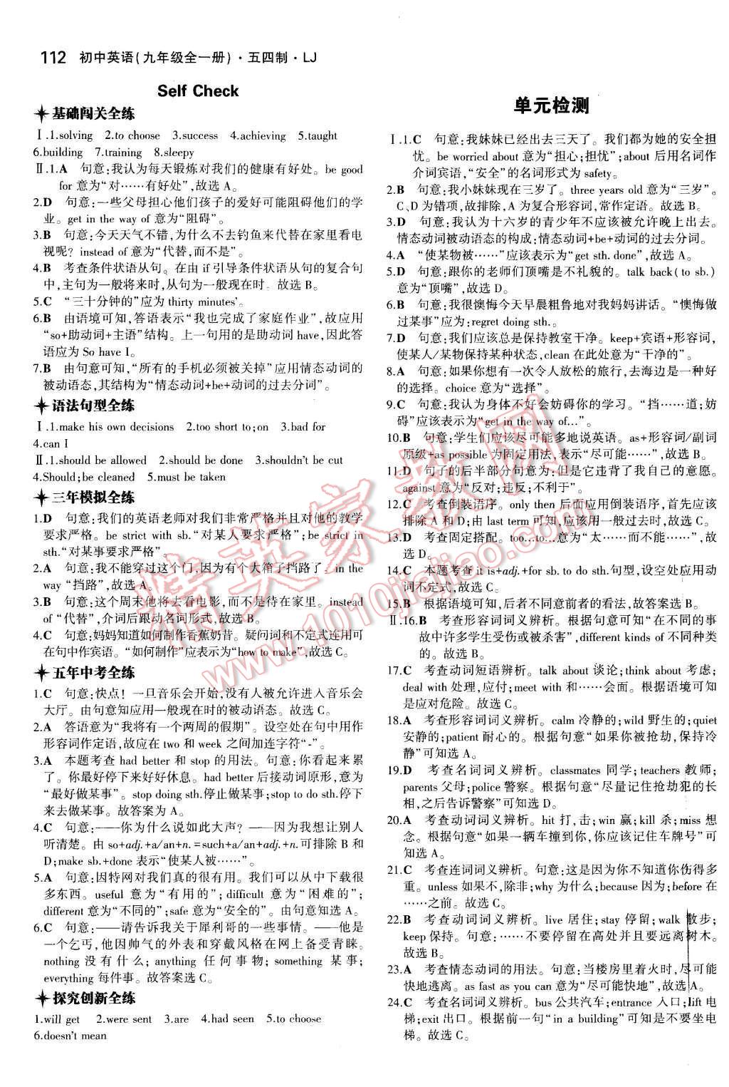 2015年5年中考3年模擬初中英語(yǔ)九年級(jí)全一冊(cè)魯教版 第4頁(yè)