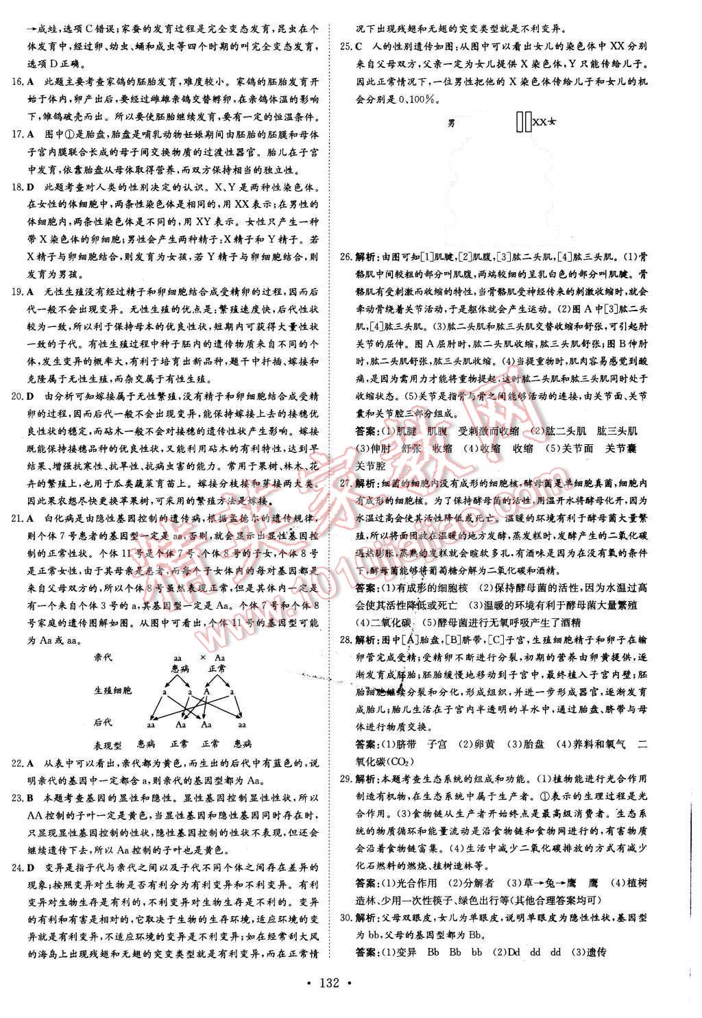 2015年初中同步學(xué)習(xí)導(dǎo)與練導(dǎo)學(xué)探究案八年級生物上冊北師大版 第32頁