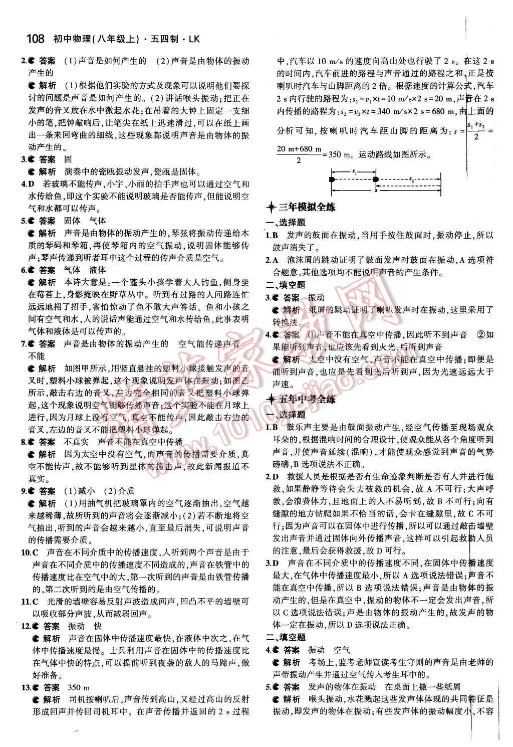 2015年5年中考3年模擬初中物理八年級(jí)上冊(cè)魯科版 第9頁