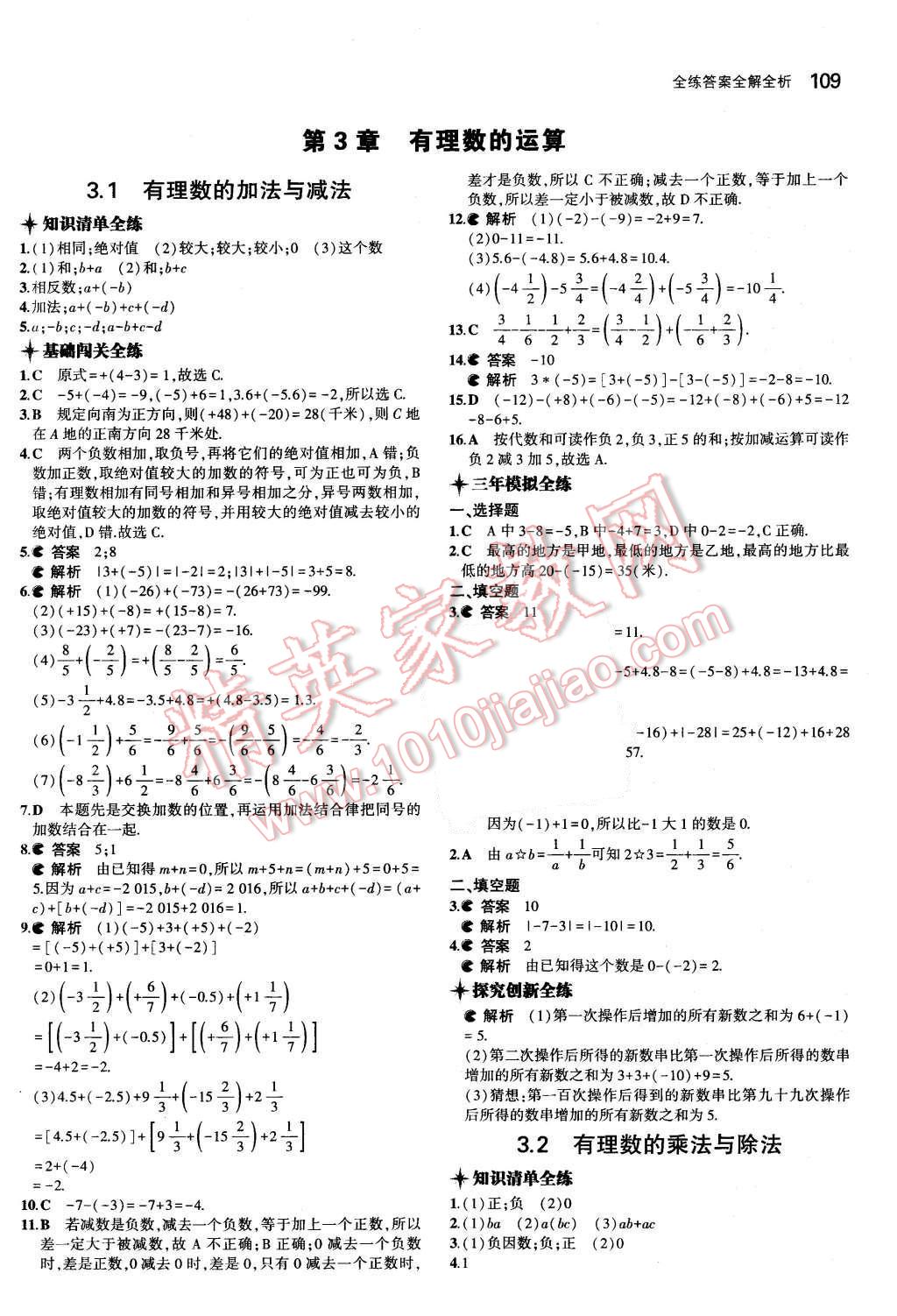 2015年5年中考3年模擬初中數(shù)學七年級上冊青島版 第8頁