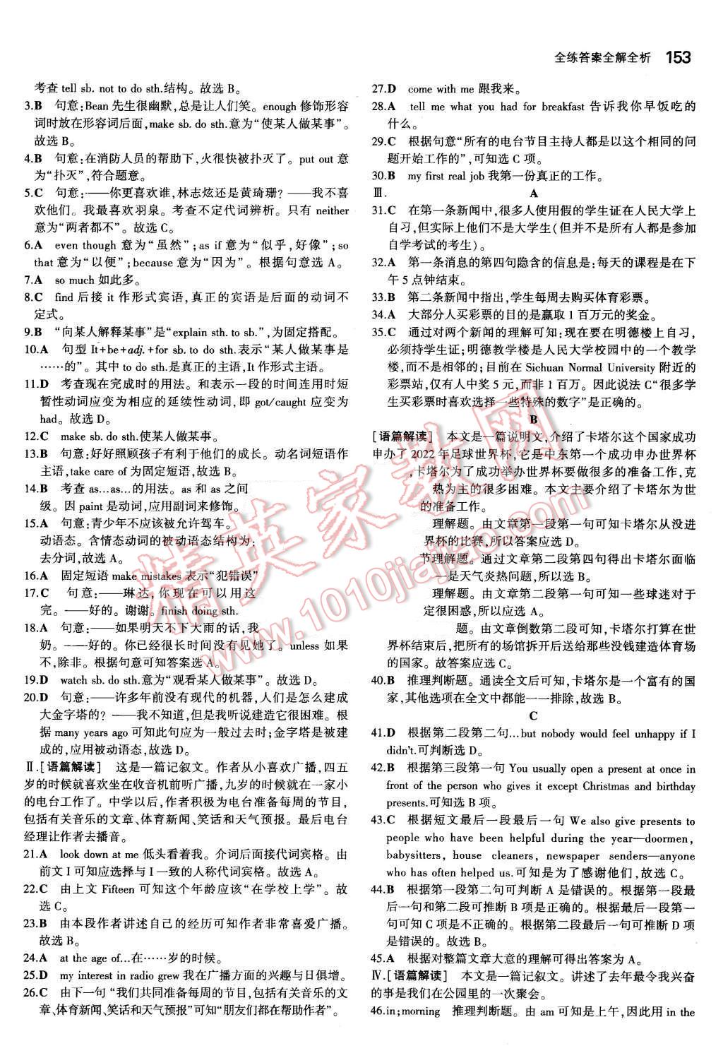 2015年5年中考3年模擬初中英語九年級(jí)全一冊(cè)冀教版 第25頁