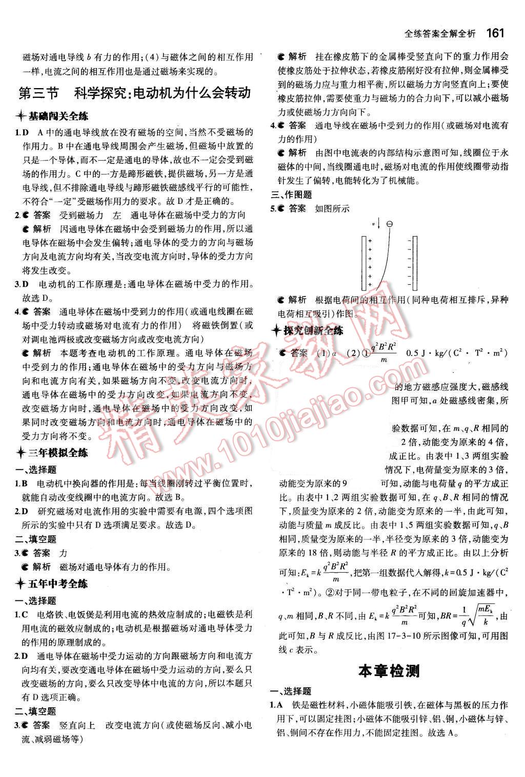 2015年5年中考3年模擬初中物理九年級全一冊滬科版 第40頁