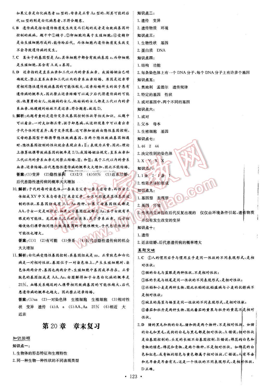 2015年初中同步學(xué)習(xí)導(dǎo)與練導(dǎo)學(xué)探究案八年級生物上冊北師大版 第23頁