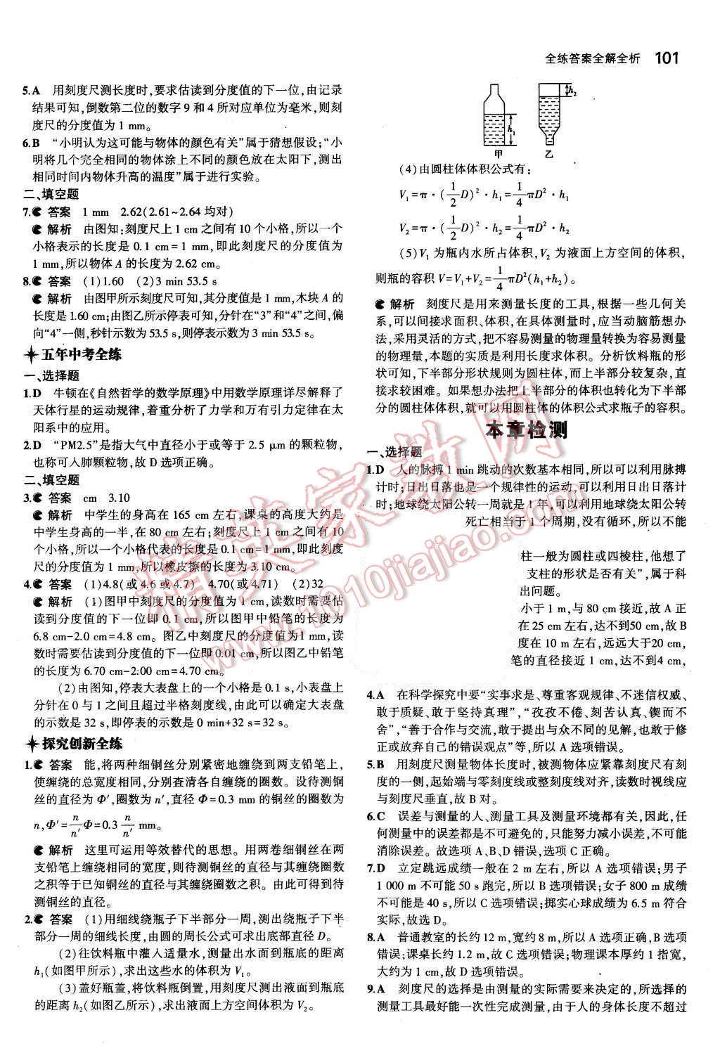 2015年5年中考3年模擬初中物理八年級(jí)上冊(cè)魯科版 第2頁(yè)