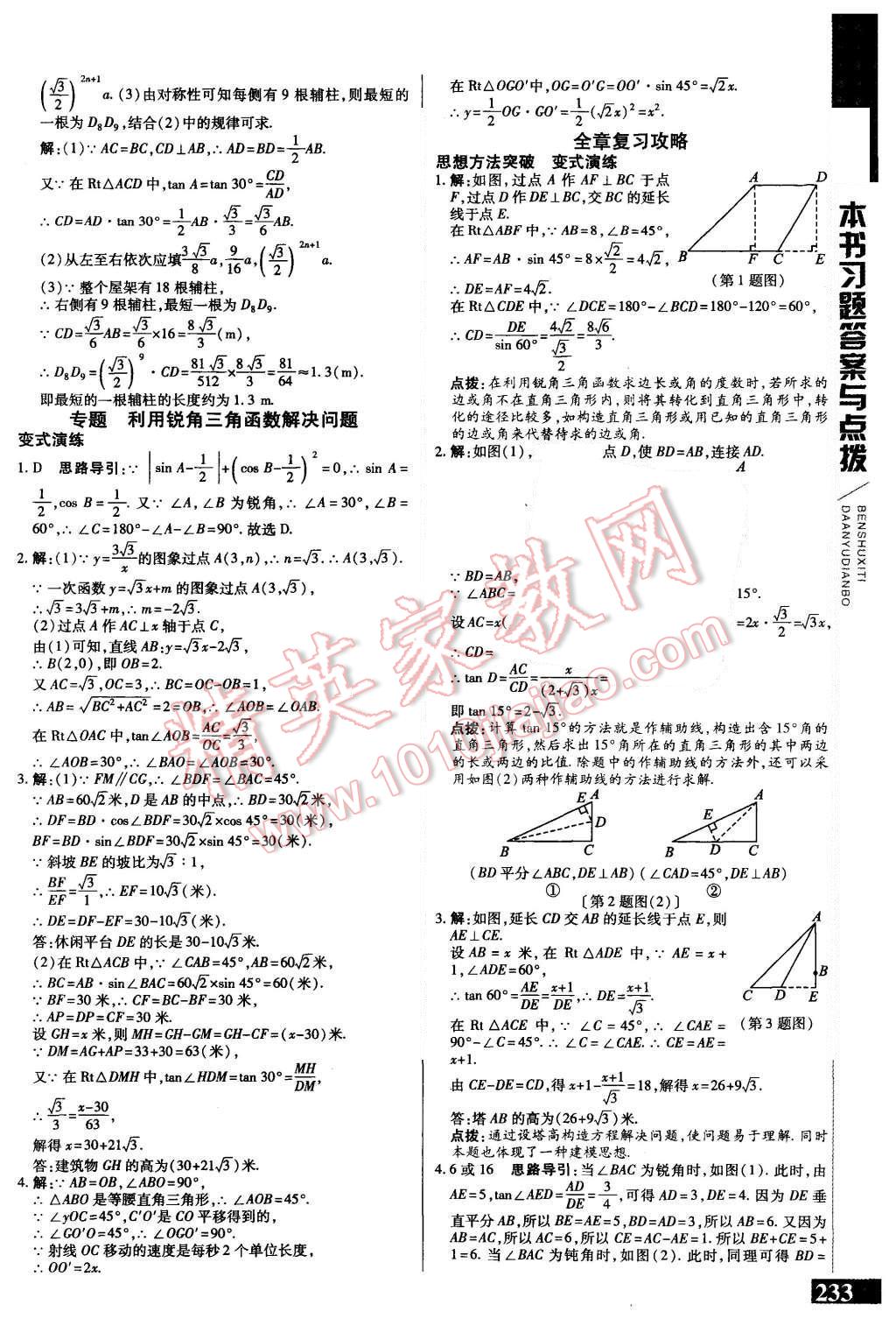 2015年倍速學(xué)習(xí)法九年級數(shù)學(xué)上冊滬科版 第31頁