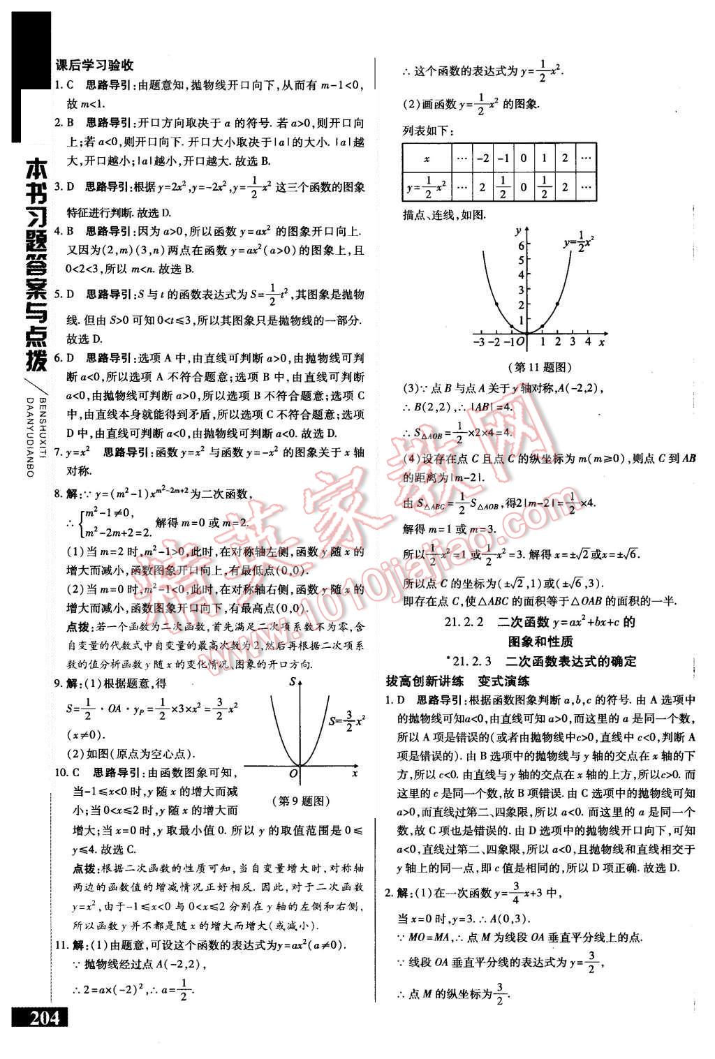 2015年倍速學(xué)習(xí)法九年級數(shù)學(xué)上冊滬科版 第2頁