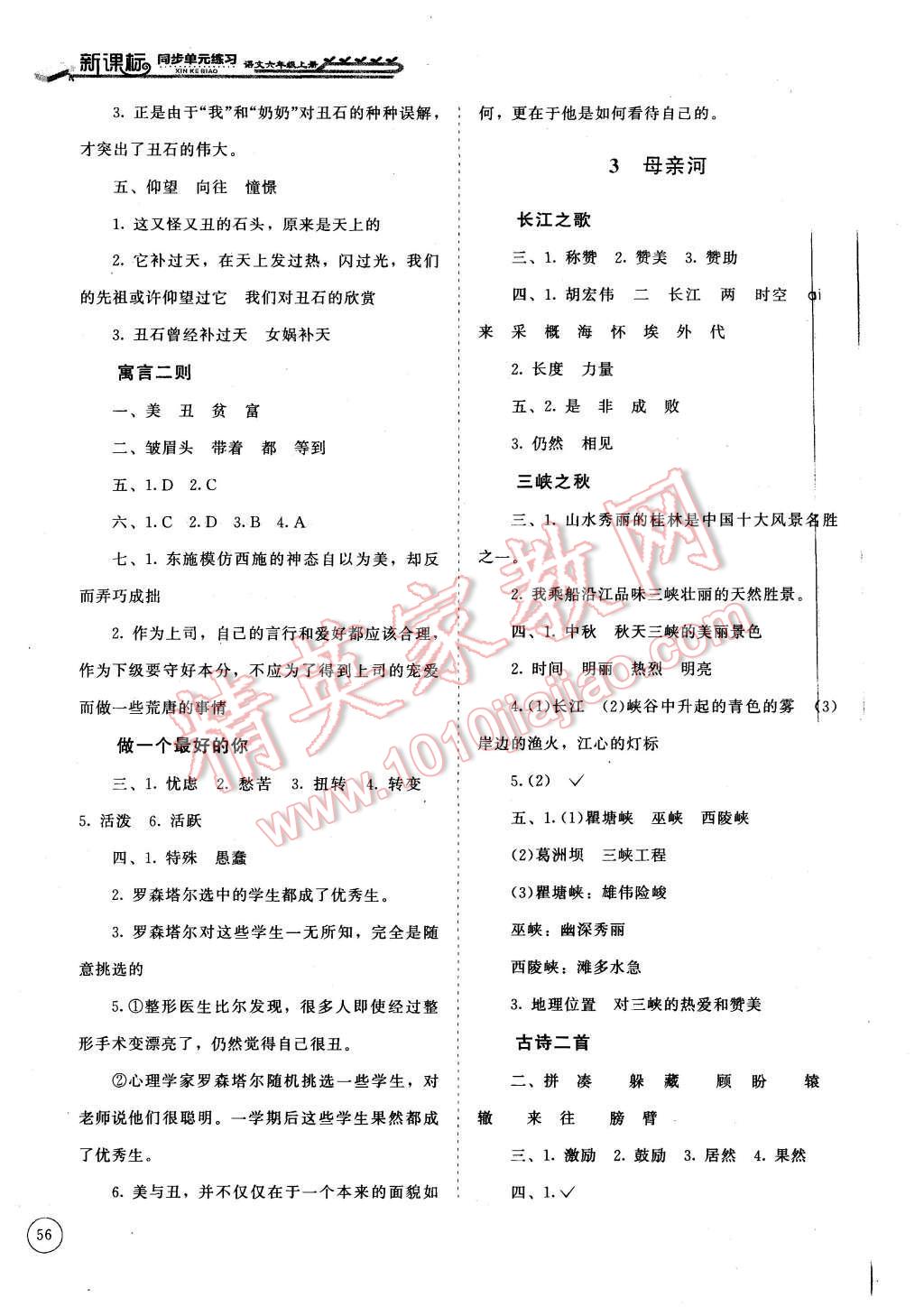 2015年新課標(biāo)同步單元練習(xí)六年級語文上冊北師大版 第2頁