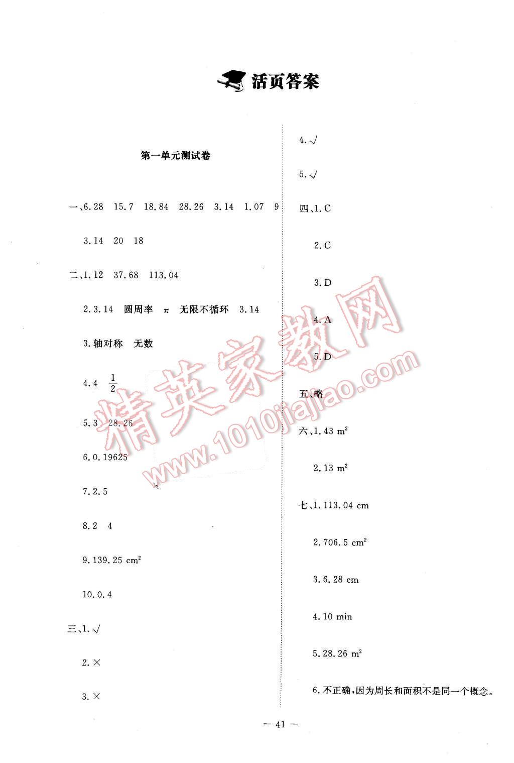 2015年新課標(biāo)同步單元練習(xí)六年級數(shù)學(xué)上冊北師大版 第5頁