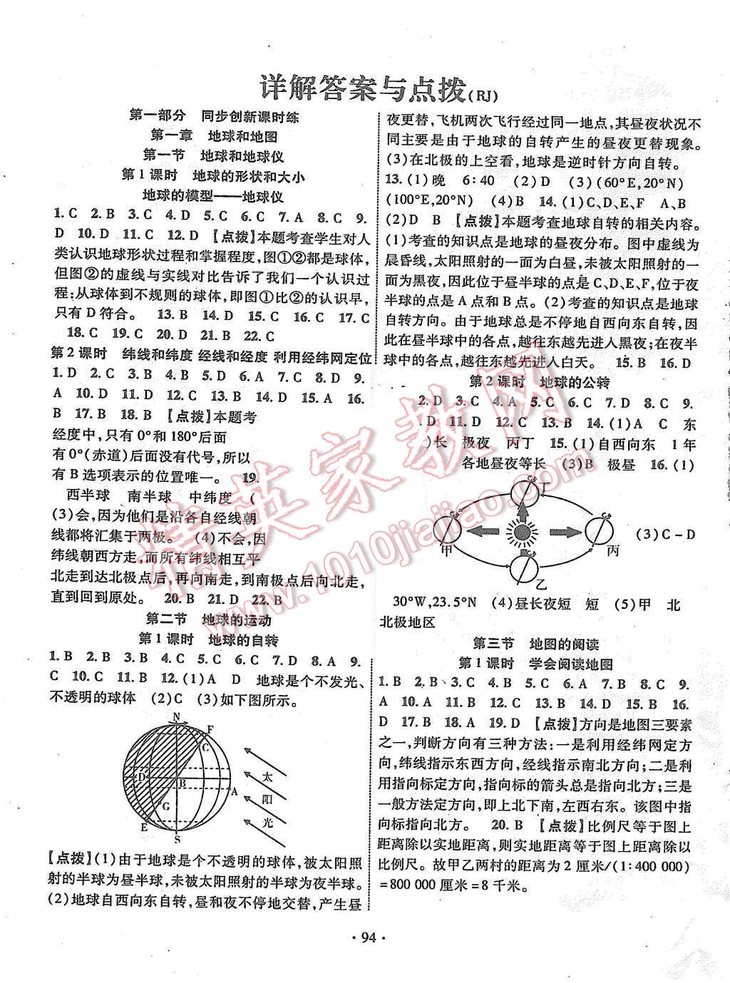 2015年暢優(yōu)新課堂七年級(jí)地理上冊(cè)人教版 第1頁