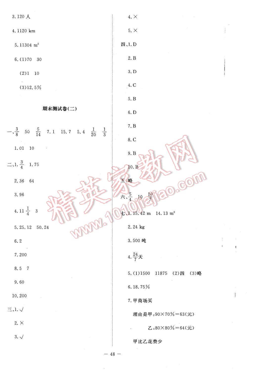 2015年新課標(biāo)同步單元練習(xí)六年級(jí)數(shù)學(xué)上冊(cè)北師大版 第12頁(yè)