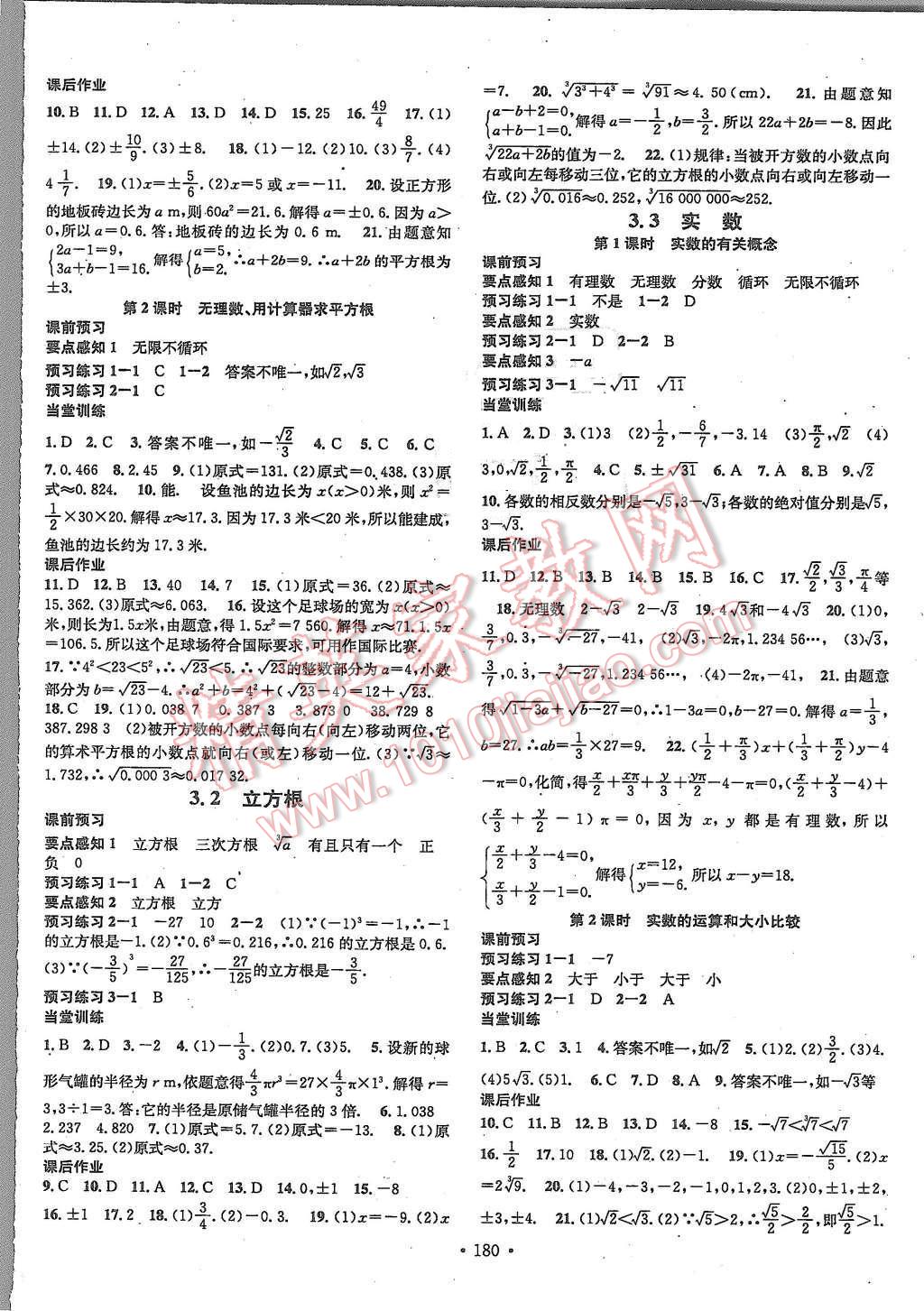 2015年名校課堂滾動(dòng)學(xué)習(xí)法八年級(jí)數(shù)學(xué)上冊(cè)湘教版 第12頁(yè)