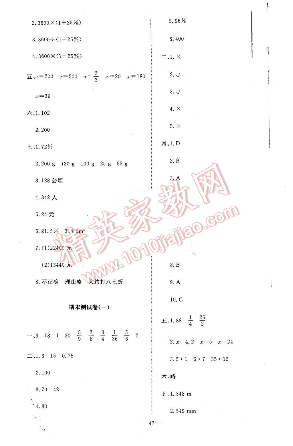 2015年新課標同步單元練習六年級數(shù)學上冊北師大版 第11頁