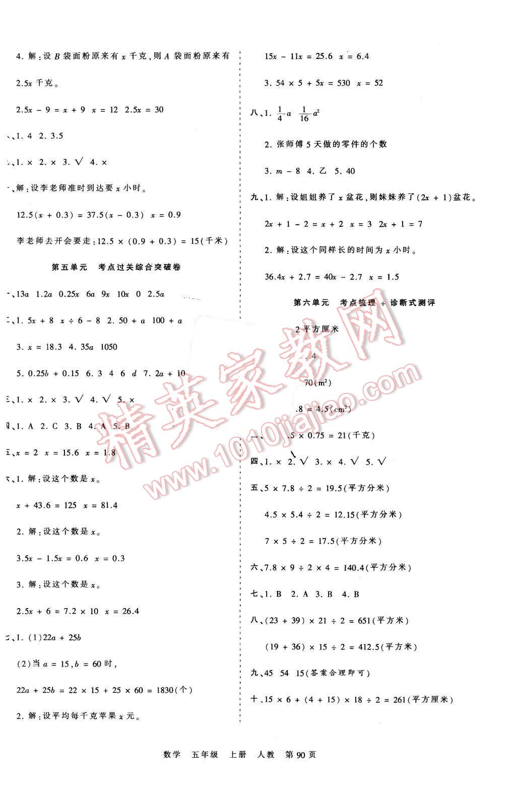 2015年王朝霞各地期末试卷精选考点梳理时习卷五年级数学上册人教版 第6页