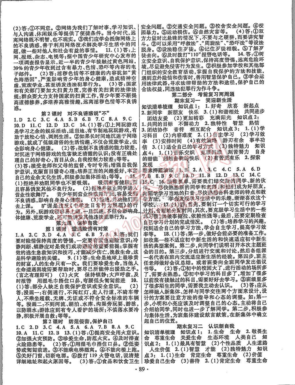 2015年暢優(yōu)新課堂七年級思品上冊人教版 第4頁