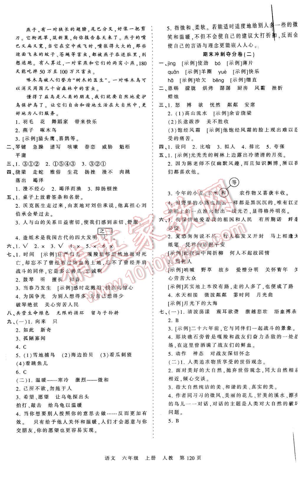 2015年王朝霞各地期末試卷精選考點梳理時習卷六年級語文上冊人教版 第12頁