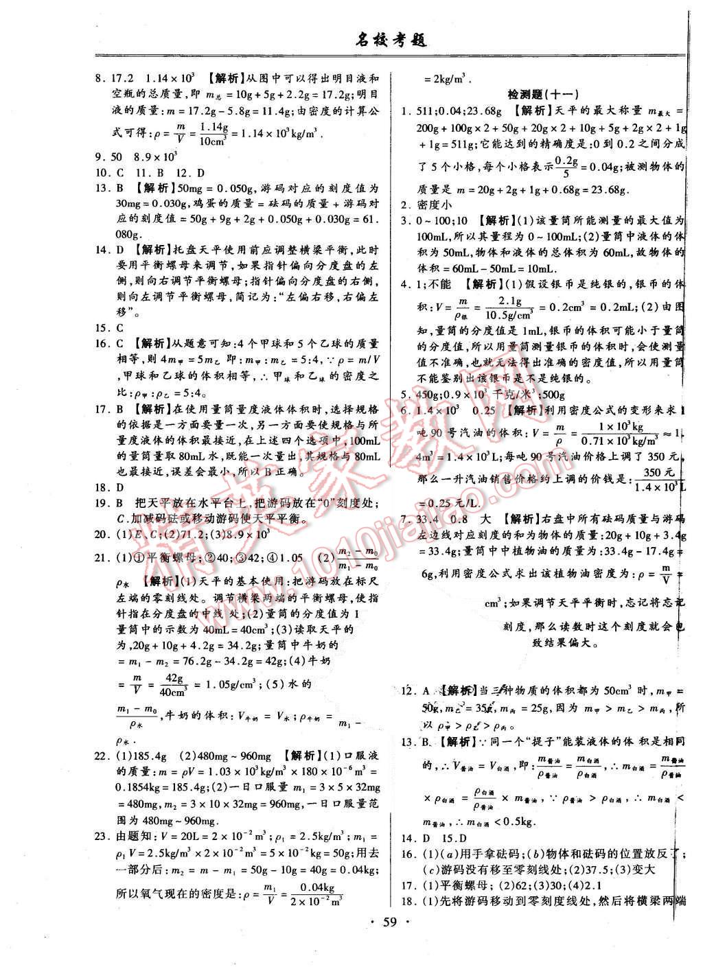 2015年名?？碱}八年級物理上冊人教版 第7頁