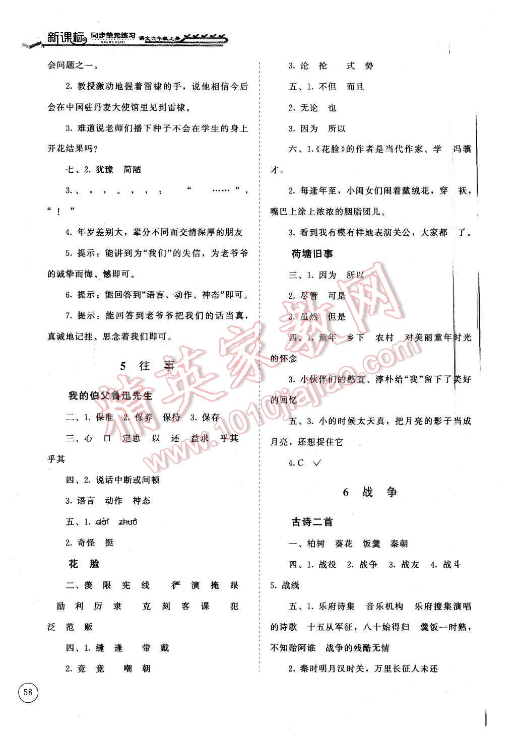 2015年新課標(biāo)同步單元練習(xí)六年級語文上冊北師大版 第4頁