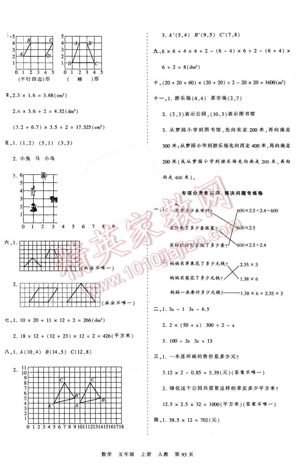 2015年王朝霞各地期末试卷精选考点梳理时习卷五年级数学上册人教版 第9页