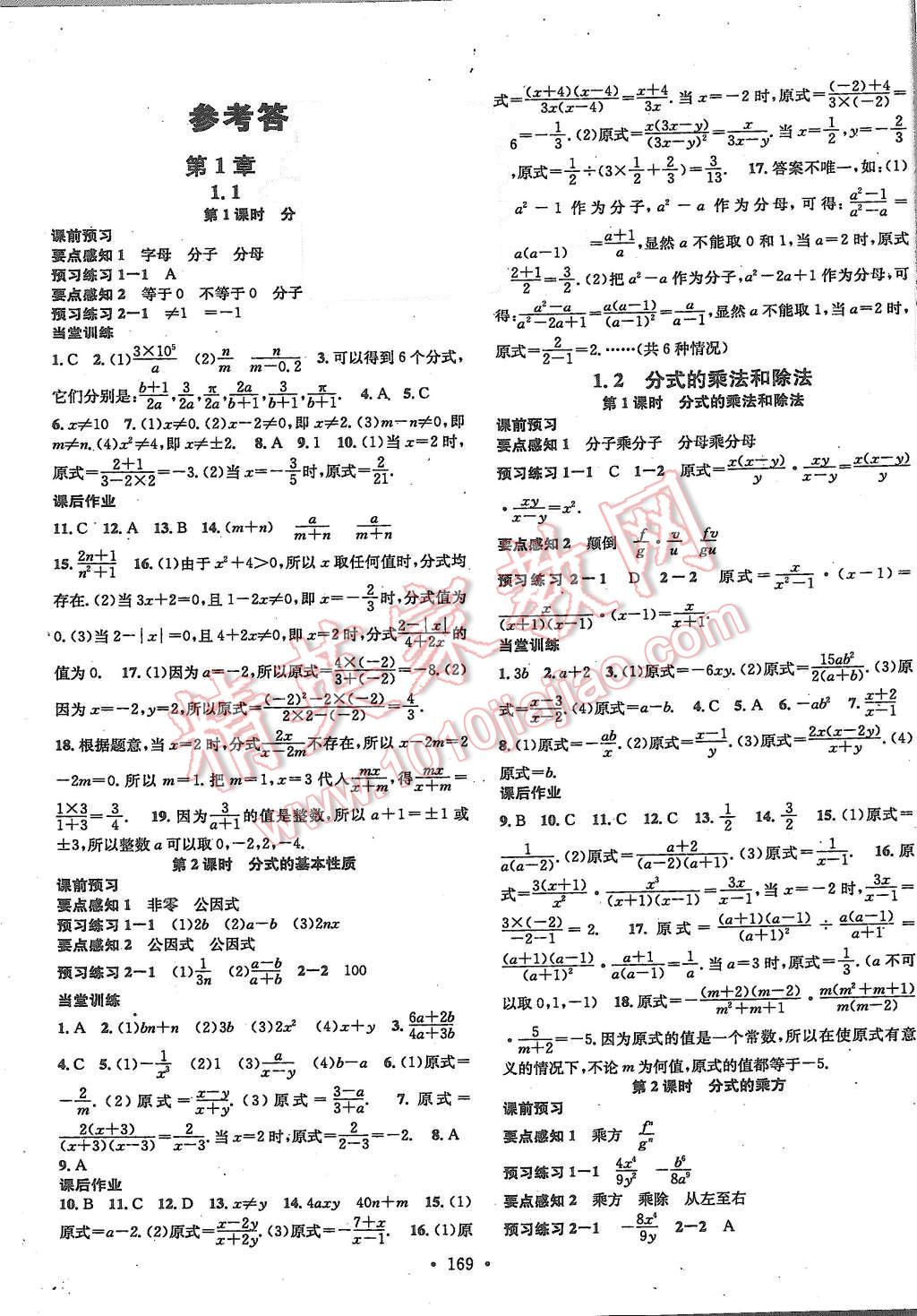 2015年名校課堂滾動(dòng)學(xué)習(xí)法八年級(jí)數(shù)學(xué)上冊(cè)湘教版 第1頁(yè)