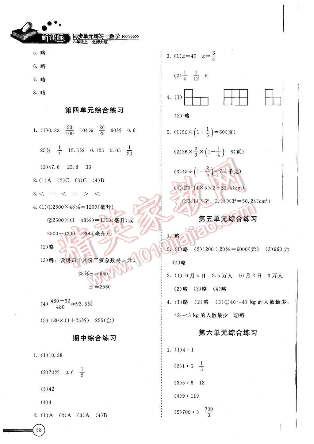 2015年新課標(biāo)同步單元練習(xí)六年級(jí)數(shù)學(xué)上冊(cè)北師大版 第2頁