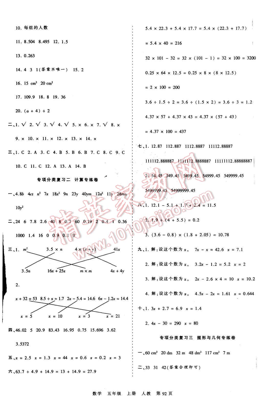 2015年王朝霞各地期末试卷精选考点梳理时习卷五年级数学上册人教版 第8页