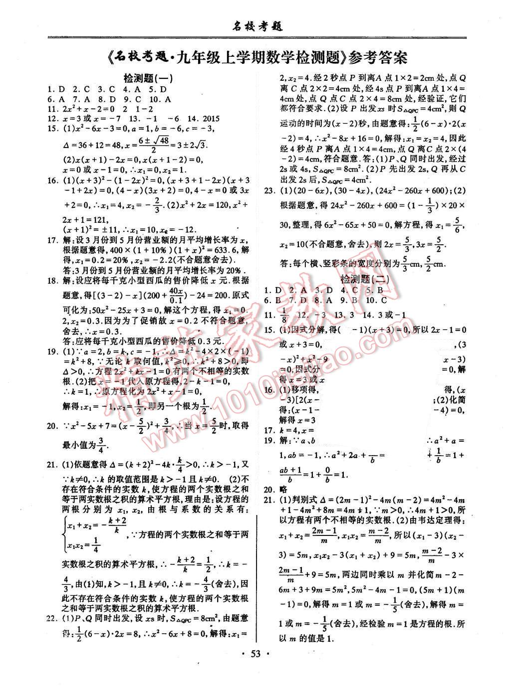 2015年名校考題九年級(jí)數(shù)學(xué)上冊(cè)人教版 第1頁