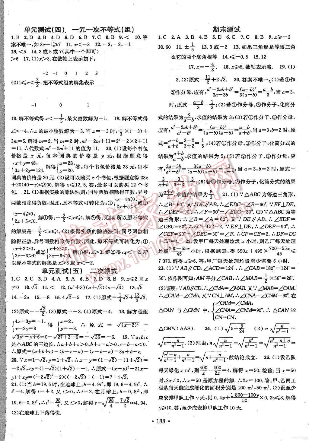 2015年名校課堂滾動(dòng)學(xué)習(xí)法八年級(jí)數(shù)學(xué)上冊(cè)湘教版 第20頁