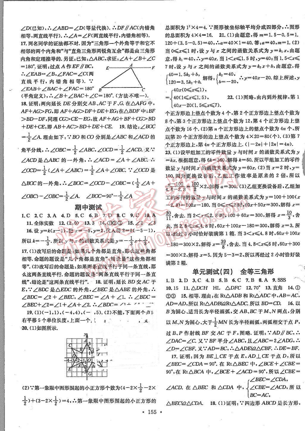 2015年名校课堂滚动学习法八年级数学上册沪科版 第19页